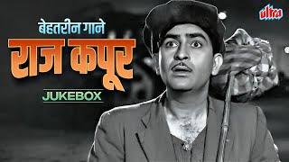 Non Stop Evergreen Songs of Raj Kapoor aka RK  Mukesh Manna Dey  Remembering Raj Kapoor