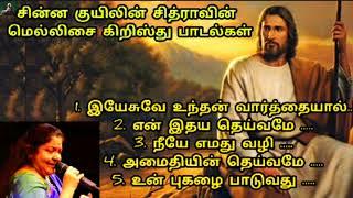 tamil christian songs chithra melody Hits  tamil rc Christian song collection  #thomas #avemaria