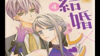 Koi Marriage x Ren Eye 14 巻  少女マンガ・女性マンガ 2018