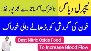Best Nitric Oxide Foods In Urdu Hindi - Irfan Azeem
