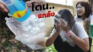 หนังสั้น  ภารกิจ แกล้งเพื่อนEP.9  Mission prank a friend