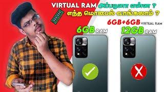 Virtual Ram அப்படினா என்ன ? அது தேவைதானா ?  What Is Virtual RAM ? Tamil  Virtual RAM vs Real RAM