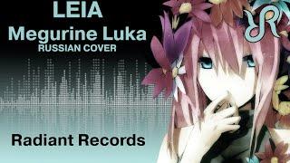 VOCALOID Megurine Luka Leia Yuyoyuppe RUS song #cover