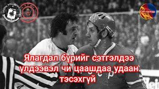 Валери Харламов. Домогт 17 дугаартай тоглогчийн түүх. гоё түүхүүд Goe tuuhuud mongol heleer Barimt