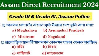 Assam Direct Recruitment most important gk  top 50 expected mcq questions  adre 2.0 exam