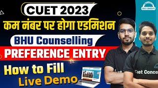 BHU Preference Entry कैसे भरे? BHU Course Preference । कम नंबर पर होगा एडमिशन । BHU Counselling 2023