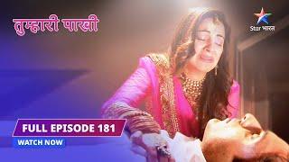 FULL EPISODE 181  Paakhi ne maangi Aryaman se madad  Tumhari Paakhi  तुम्हारी पाखी  #starbharat