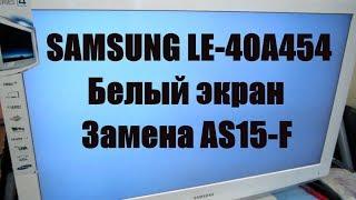 SAMSUNG LE-40A454C1 белый экран негатив. Замена гамма корректора AS15-F.