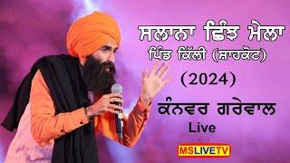 Kanwar Grewal Live  Pind Killi  Shahkot 19-03-2024