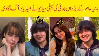 Hania Amir twins brother first video shocked you