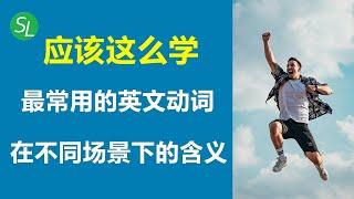 英语口语里最常用的40个动词及例句  终于悟了为什么大家重启人生计划都是学英语