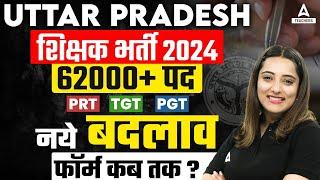 UP Teacher Vacancy 2024  Posts 62000+  UP TGTPGT Vacancy 2024