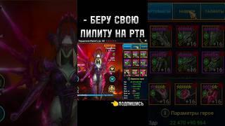 Ещё есть порох у этой красотки  raid shadow legends #shorts