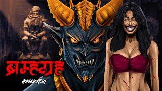 BramhGram - ब्रम्हग्रह  सच्ची कहानी  Horror Stories in Hindi  Bhoot  Evil Eye 