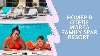 Анапа Отель Morea Family Spa & Resort наш номер. Обзор.