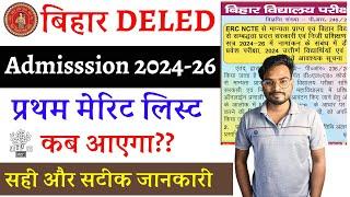 Bihar Deled Merit List 2024 Kab Aayega  Bihar Deled 1st Allotment Letter 2024 जाने कब आएगा