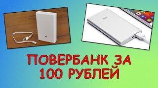 Повербанк за 100 рублей своими руками