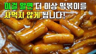 아직 돈주고 매운떡볶이 사드세요? SJ 떡볶이 레시피 싱크로율 99%