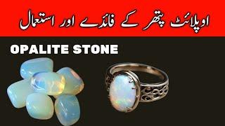 Opalite Stone ke FaydeProperties of Opalite stoneOpal stone
