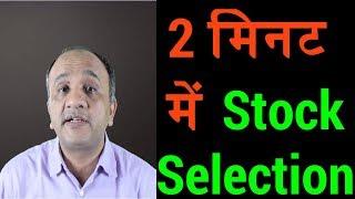 Swing Trading Stock Selection in 2 Mins Hindi