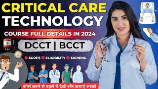 Critical Care Technology Course Full Details In Hindi - 2024  संपूर्ण जानकारी स्कोप योग्यता सैलरी