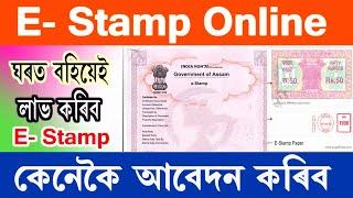 How to Get E Stamp Online Assam  ই দলিল কাৰনে কেনেকৈ আবেদন কৰিব  E stamp Online Assam 