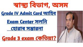 DHS Grade 4 Exam Update  DHS Grade 3 Exam Date  Assam Job News Today