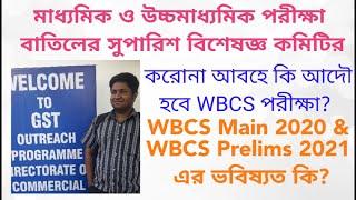 Future of WBCS Main 2020 & WBCS Prelims 2021 Exam  Probable time of These Examination  Analysis