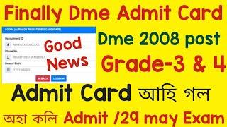 Dme 2008 পদৰ Admit Card আহি গল Dme Grade 3 & Grade 4 Admit card 2023