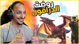 أرك باتل رويال  لعبت الطور الثنائي وروضت الدراقون Ark Survival of the Fittest