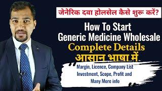 How To Start Generic Wholesale Medicine Agency