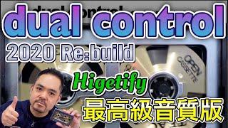 【Higetify】dual control  -2020 Rebuild-【HQ Audio】