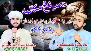 Da moz mokalima by Bilal hamza And Hasanat shah  Nasehati Nazam