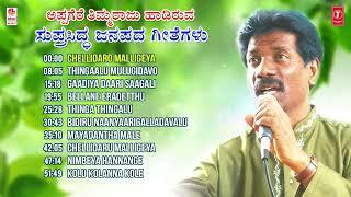 Top 10 Folk Songs  Appagere Thimmaraju Janapada Geethegalu  Kannada Folk Songs  Janapada Songs