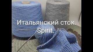 Итальянский сток. Spirit.