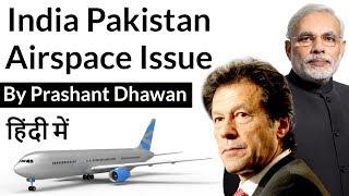 India Pakistan Airspace Issue Complete Analysis Current Affairs 2019