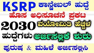 2030 KSRP POLICE CONSTABLE RECRUITMENTKSRP CONSTABLE RECRUITMENTCIVIL PCPOLICE AGE RELAXATION