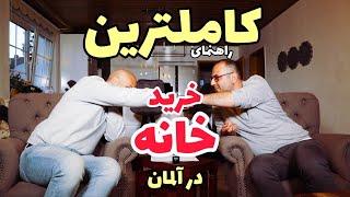 قبل از خرید خانه در آلمان بدانیم