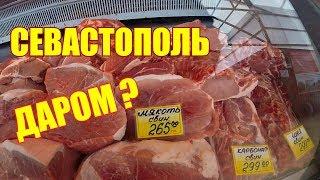 Crimea. Social market? Sevastopol. Prices for food in Crimea. Crimea 2018