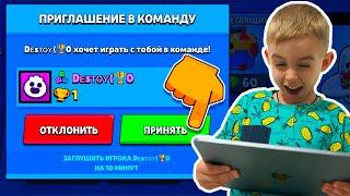 ДАНЬКУ ПРИГЛАСИЛ ИГРОК С 1 КУБКОМ 