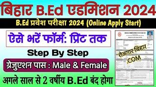 Bihar B Ed online form 2024 Kaise bhare  बिहार बी एड ऑनलाइन आवेदन 2024 शुरू  CET BED 2024