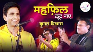 महफ़िल लूट गए कुमार विश्वास I Jashn e Poetry Live