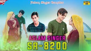 SR 8200  असलम सिंगर न्यू सॉन्ग  4K Official Video Song  Aslam Singer Deadwal  New Mewati Song