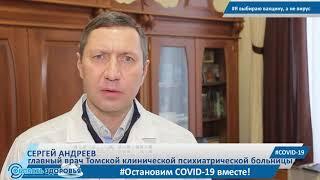 Я выбираю вакцину а не вирус Главный врач ТКПБ Сергей Андреев