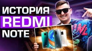 История REDMI NOTE. Смартфоны сделавшие Xiaomi великой.