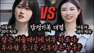 나는솔로 20기 현숙이 아무리 서울대 출신이라도 감정기복은 피할수 없는 이유. 불필요하게 억지로 상대를 설득하려고 할수록 본인에게 마이너스인 이유. 입은닫고 행동으로 어필.