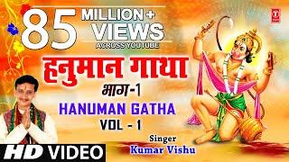 Hanuman Gatha 1 By Kumar Vishu Full Song - Hanumaan Gatha Vol.1