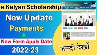 e Kalyan Scholarship 2022-23 New Update  e Kalyan Payment Update 2021-22