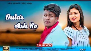 Dular Ashok Re ll New Santhali Full Video 2024 ll Rakesh & Sefali Hembram
