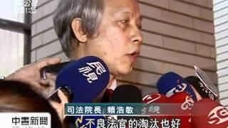 20110615-公視中晝新聞-外部參與評鑑 建立法官退場機制.mpg